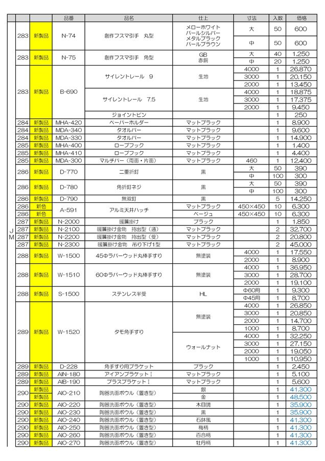 MARUKI総合カタログVOL.40定価表